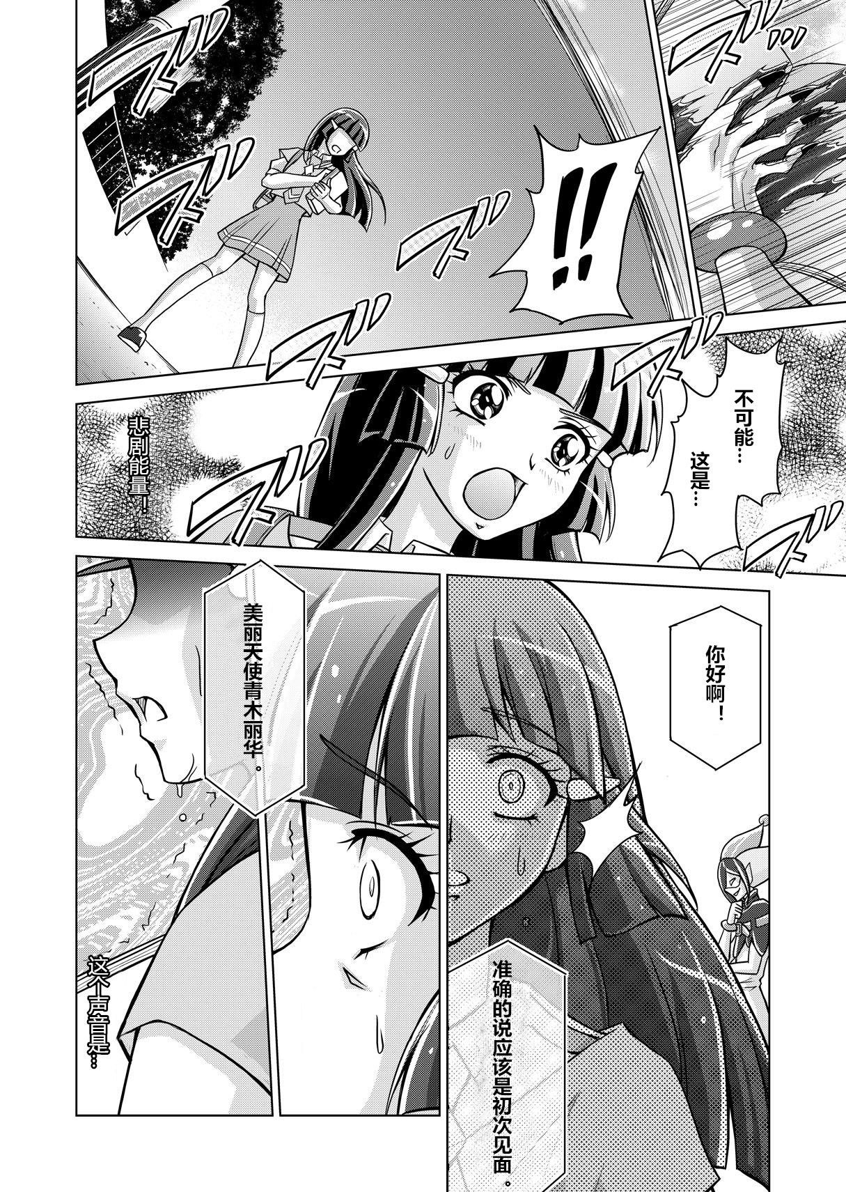 Doujin Smile Precure! -Mou Hitotsu no Bad End- - Page 12