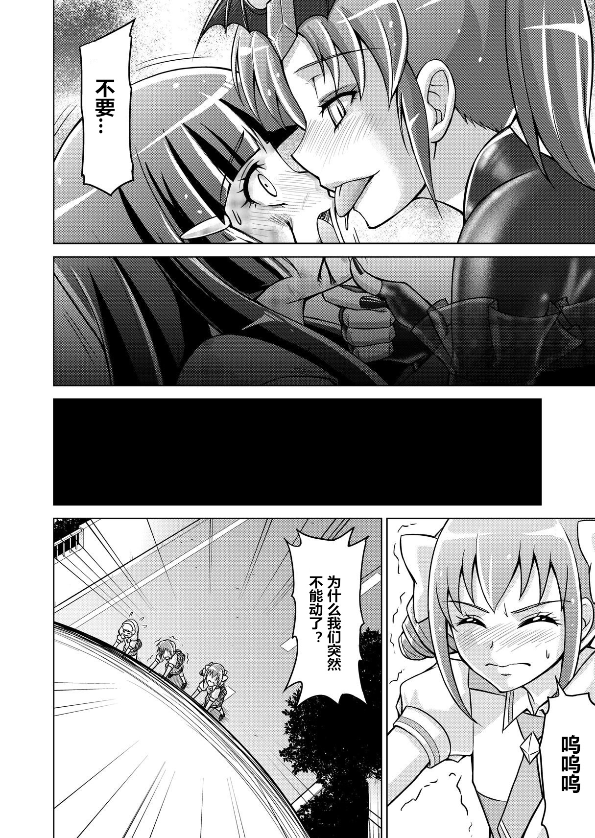 Doujin Smile Precure! -Mou Hitotsu no Bad End- - Page 24