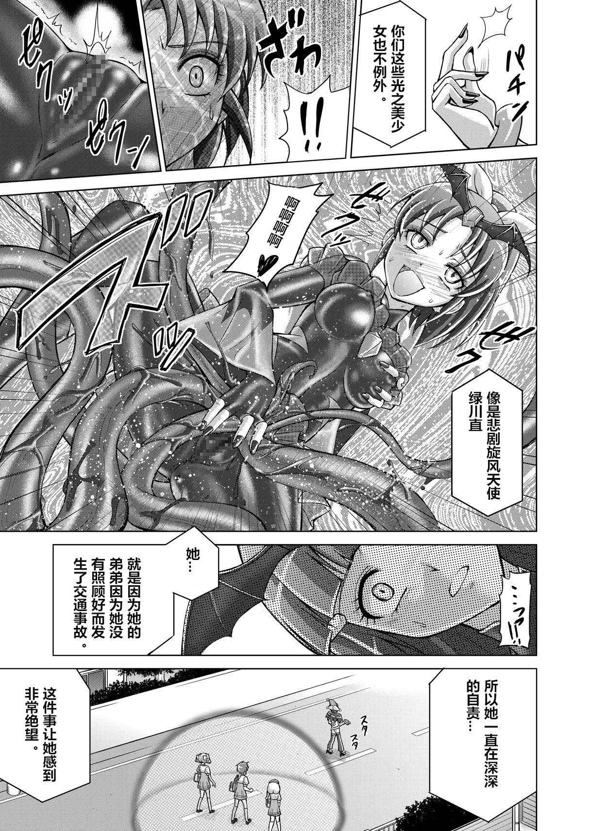 Doujin Smile Precure! -Mou Hitotsu no Bad End- - Page 29