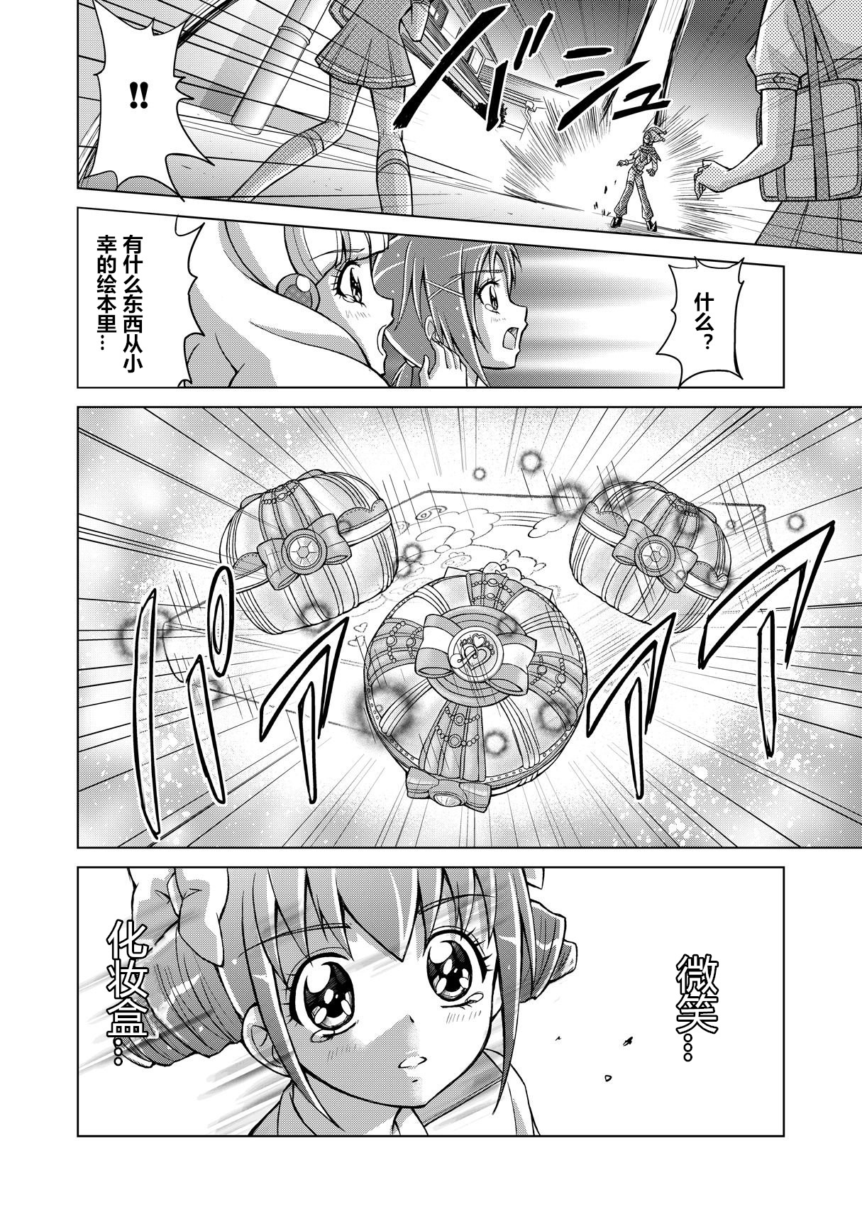 Doujin Smile Precure! -Mou Hitotsu no Bad End- - Page 46