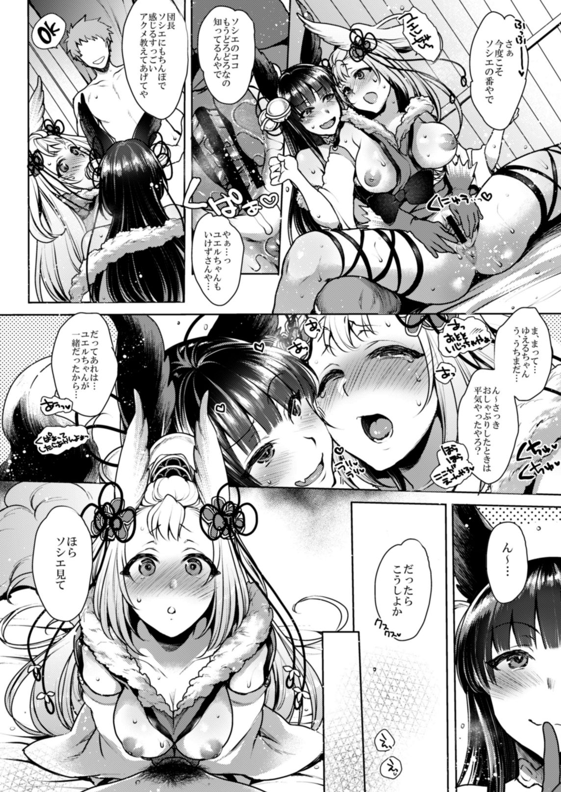 Itsumo no Yuel - Page 61