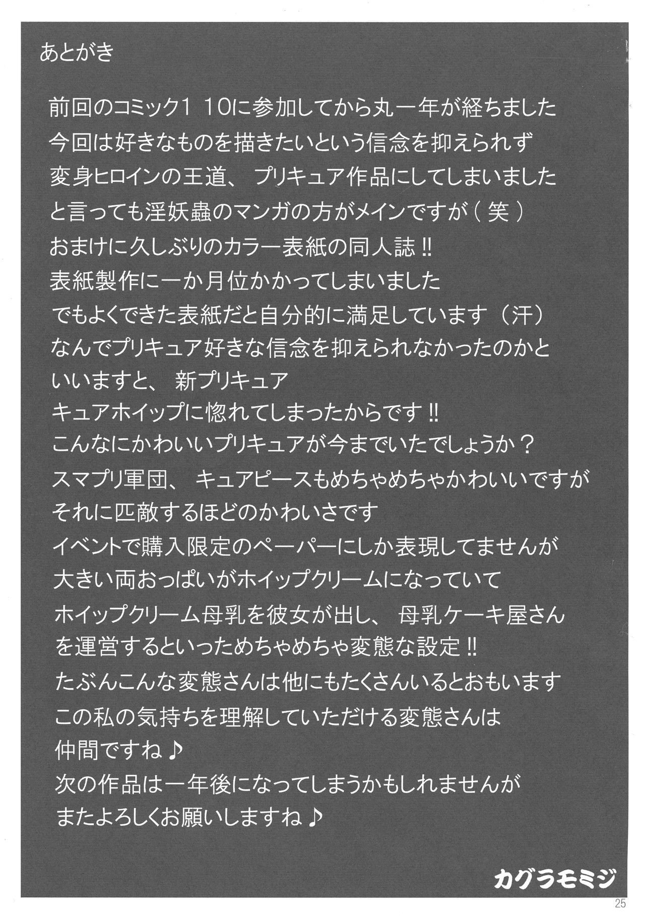Precure All Stars Cure Flora no Hakaba - Page 25