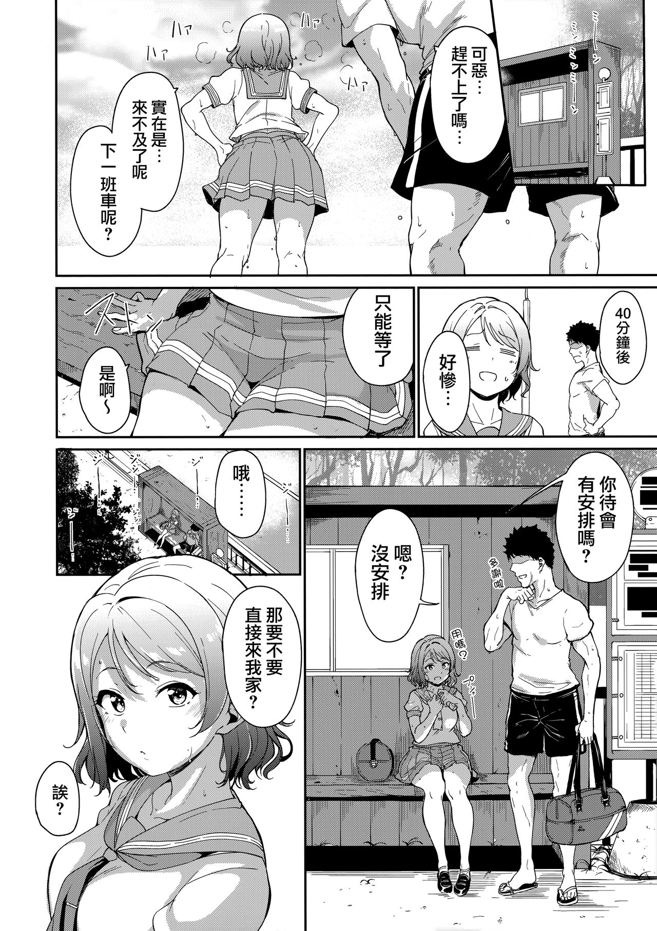 Watanabe no Kyuujitsu - Page 3