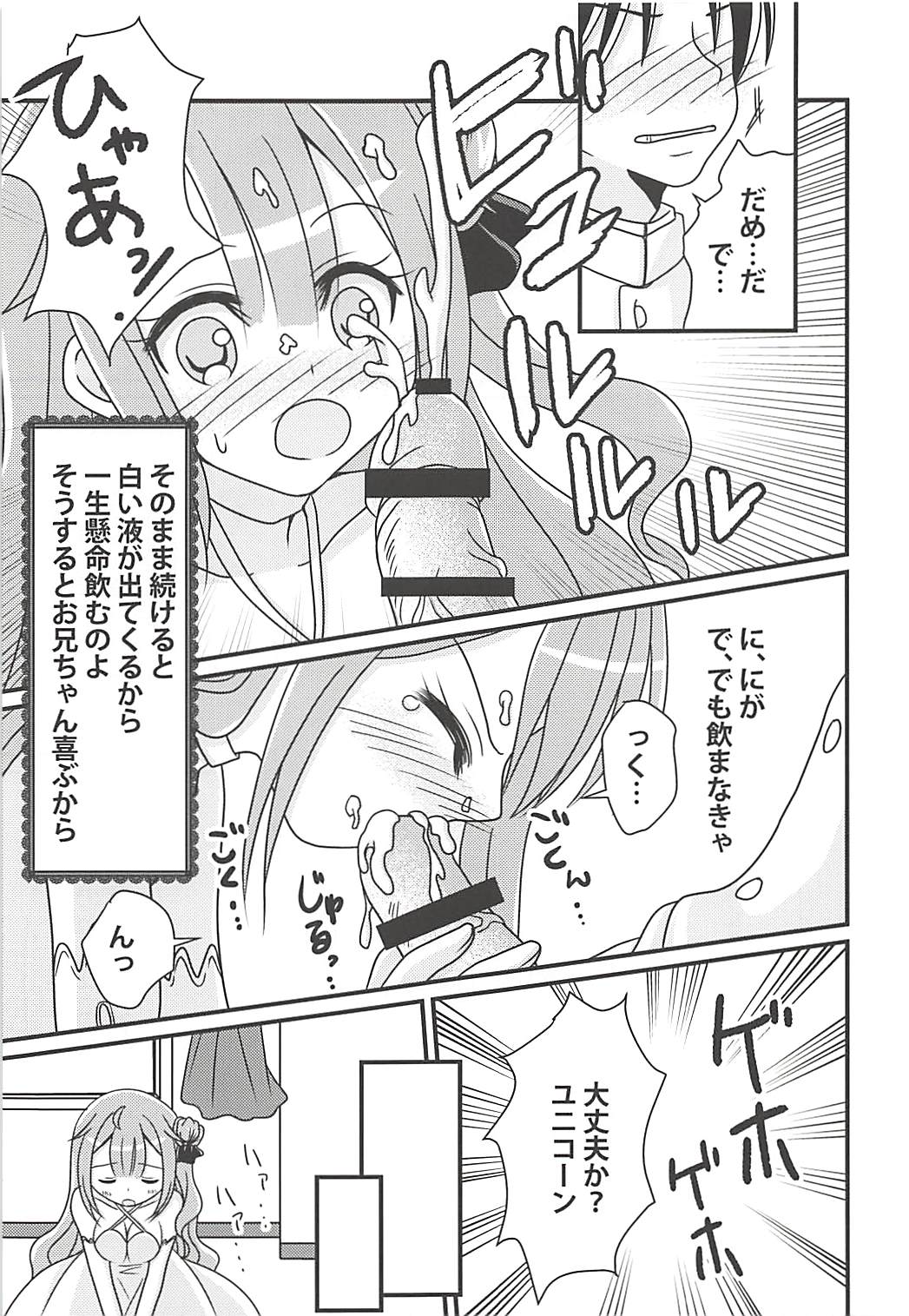 Unicorn no Himitsu no Otegami - Page 10