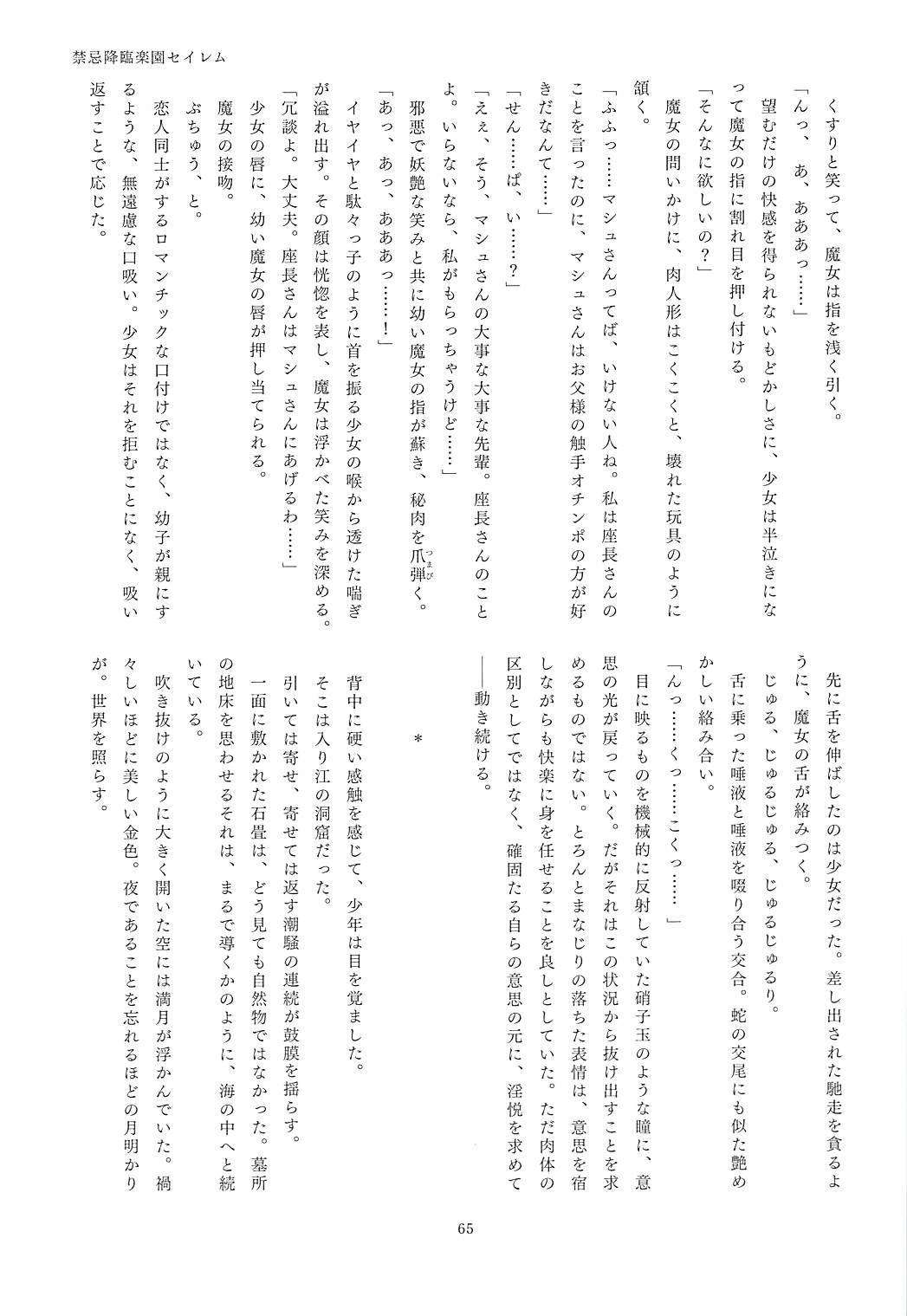 FGO Ashu Tokuiten Goudou - Ashu Reiyoku Danshou - Page 63