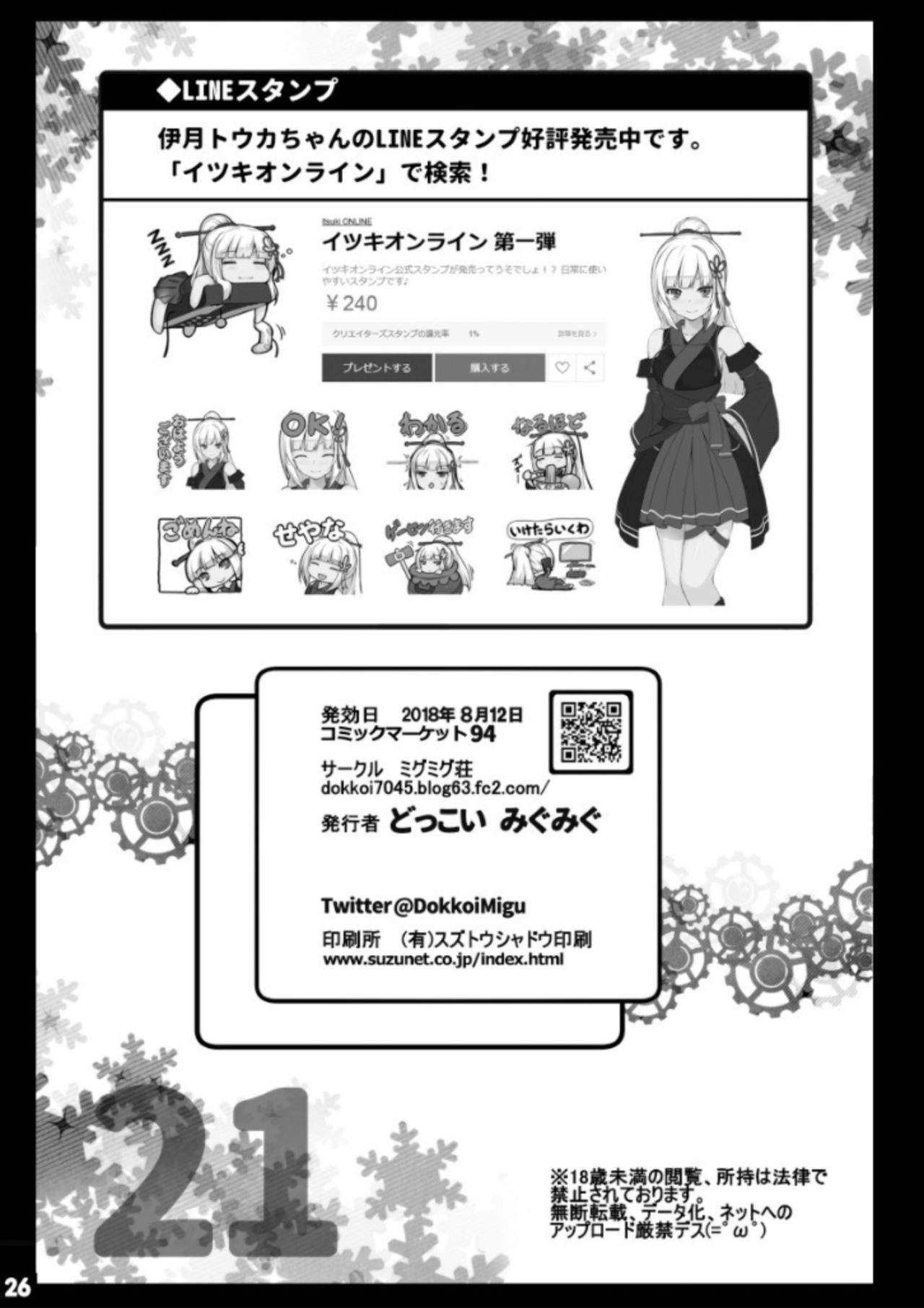 Virtual YouTuber Itsuki Touka no Jijou - Page 25