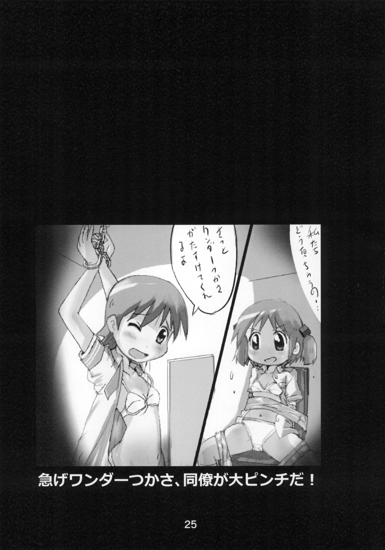 Kasukabe Pantsu Hunter Vol. 10 - Page 24