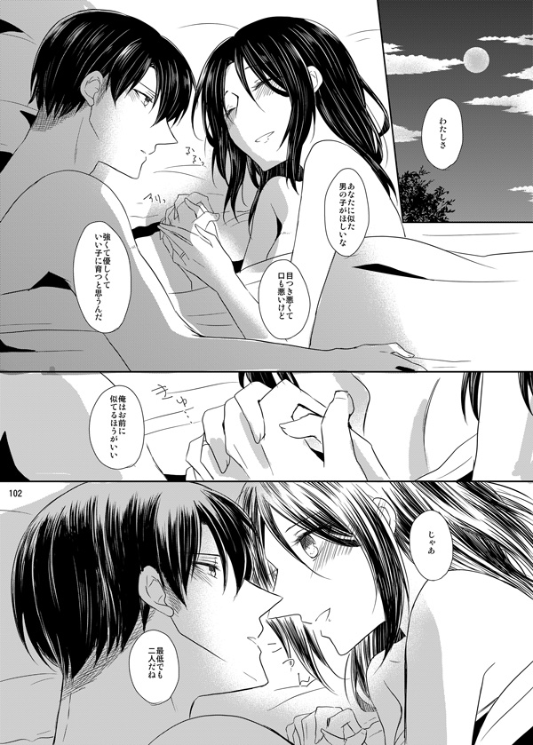 Itoshi Itoshi to Kimi wa iu - Page 100