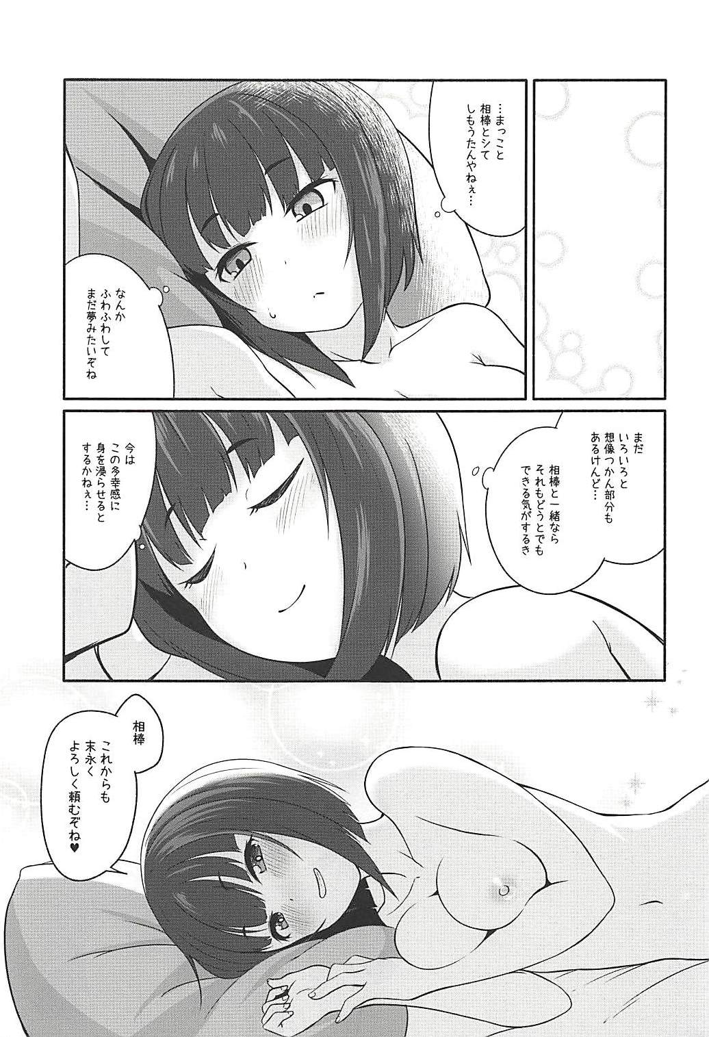Koigasaki wa Ai o Shiru - Page 24