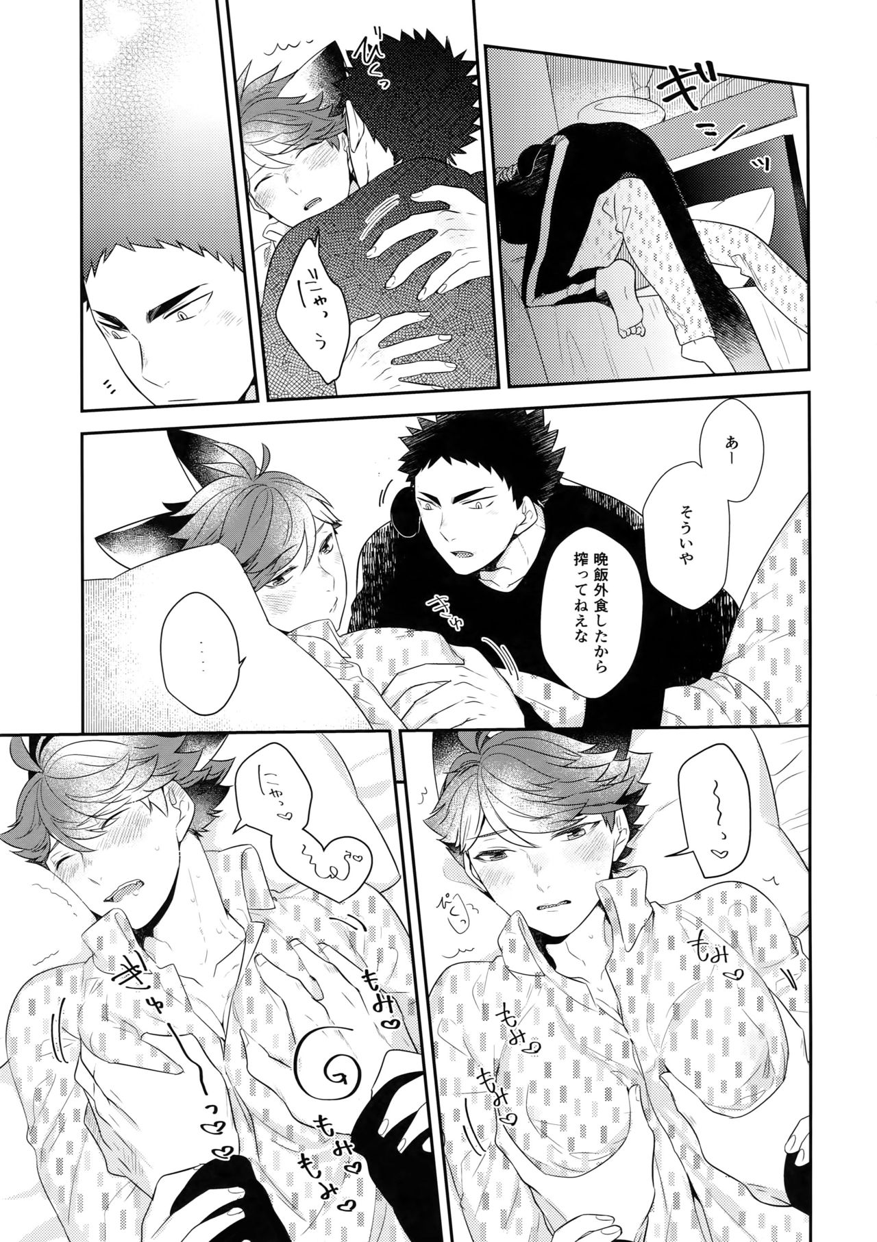 Iwachan no Neko ni Naritai 6 - Page 20
