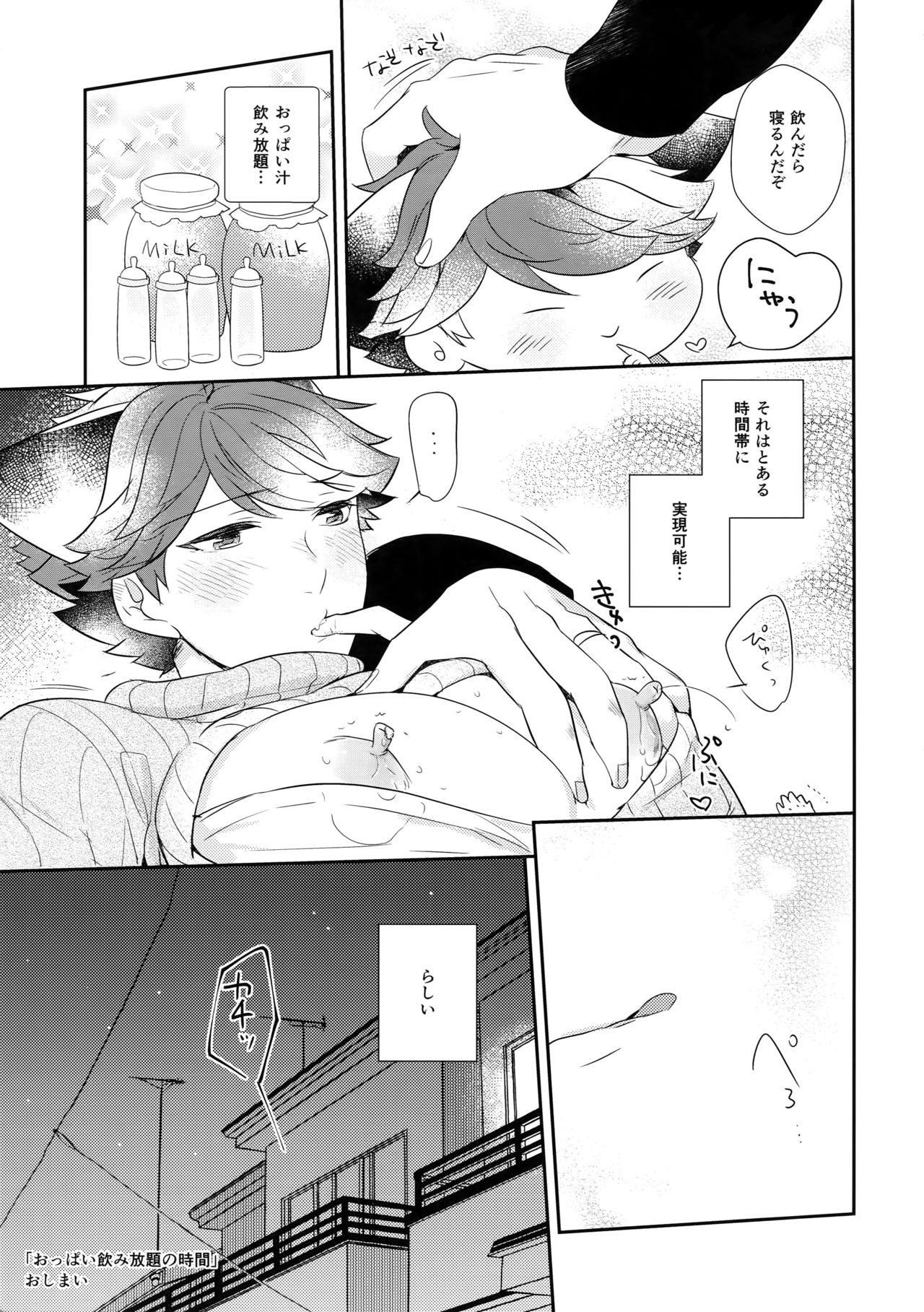 Iwachan no Neko ni Naritai 6 - Page 36
