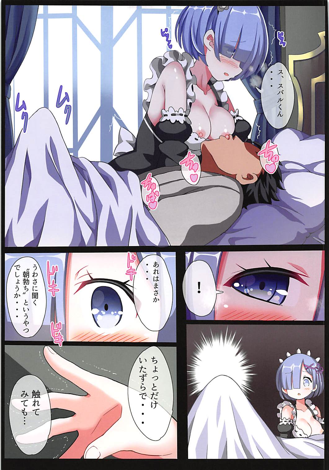 Rem no Mousou Wedding! - Page 6