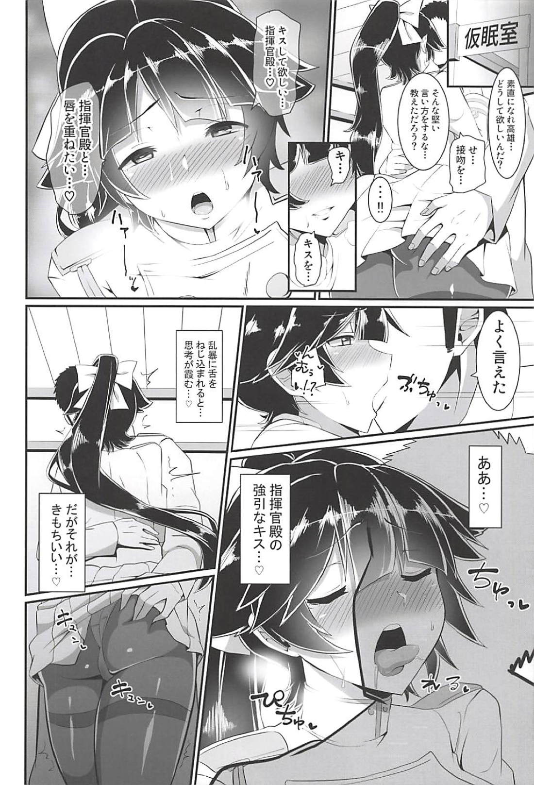 Takao no Ecchi na Hon. - Page 17