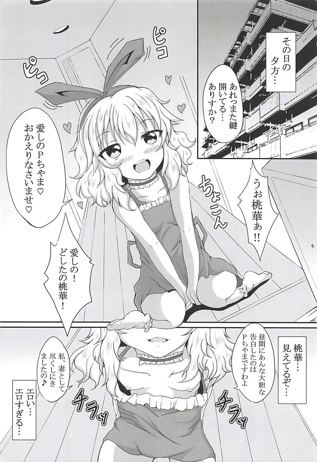 Arisu to Momoka Docchi ni Suru no? - Page 11