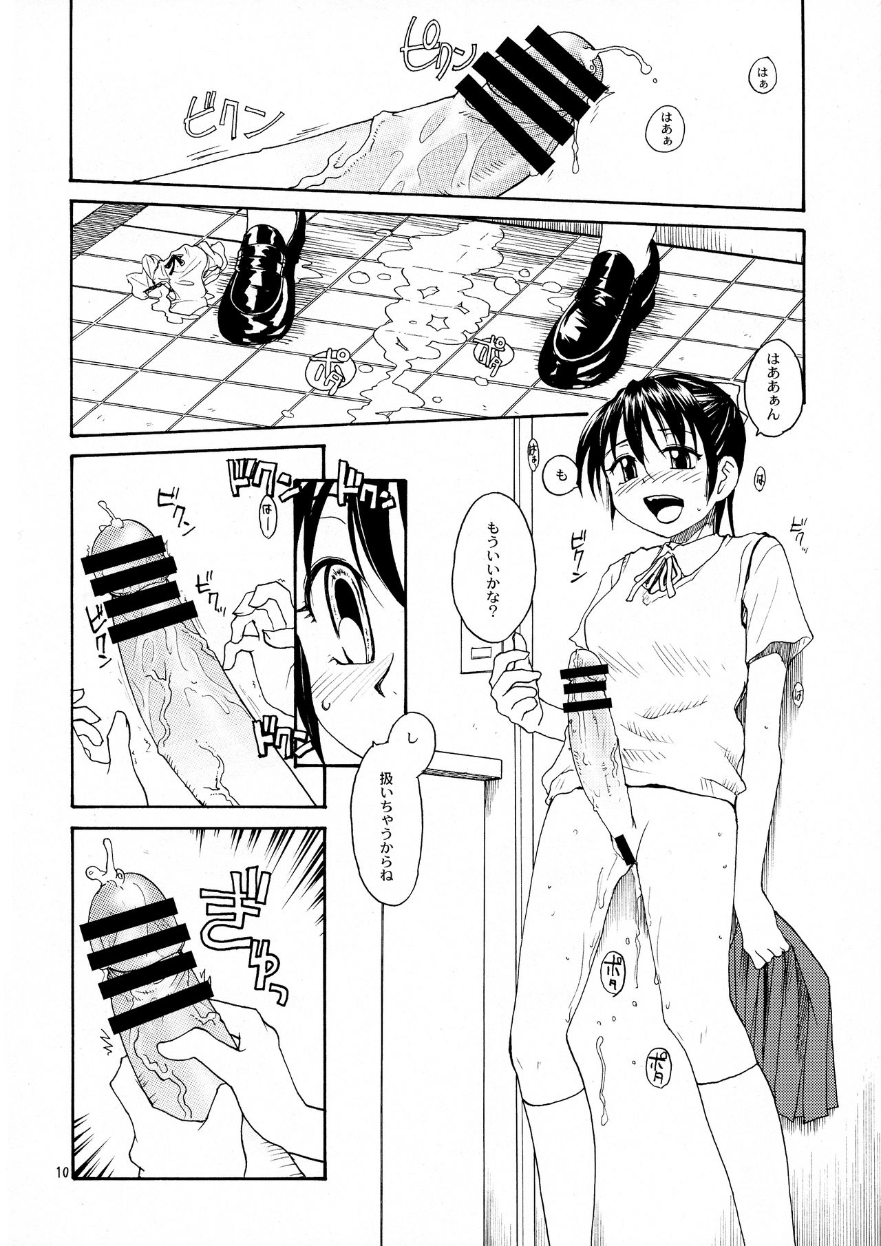 NDG Soushuuhen 1 01~04 - Page 9