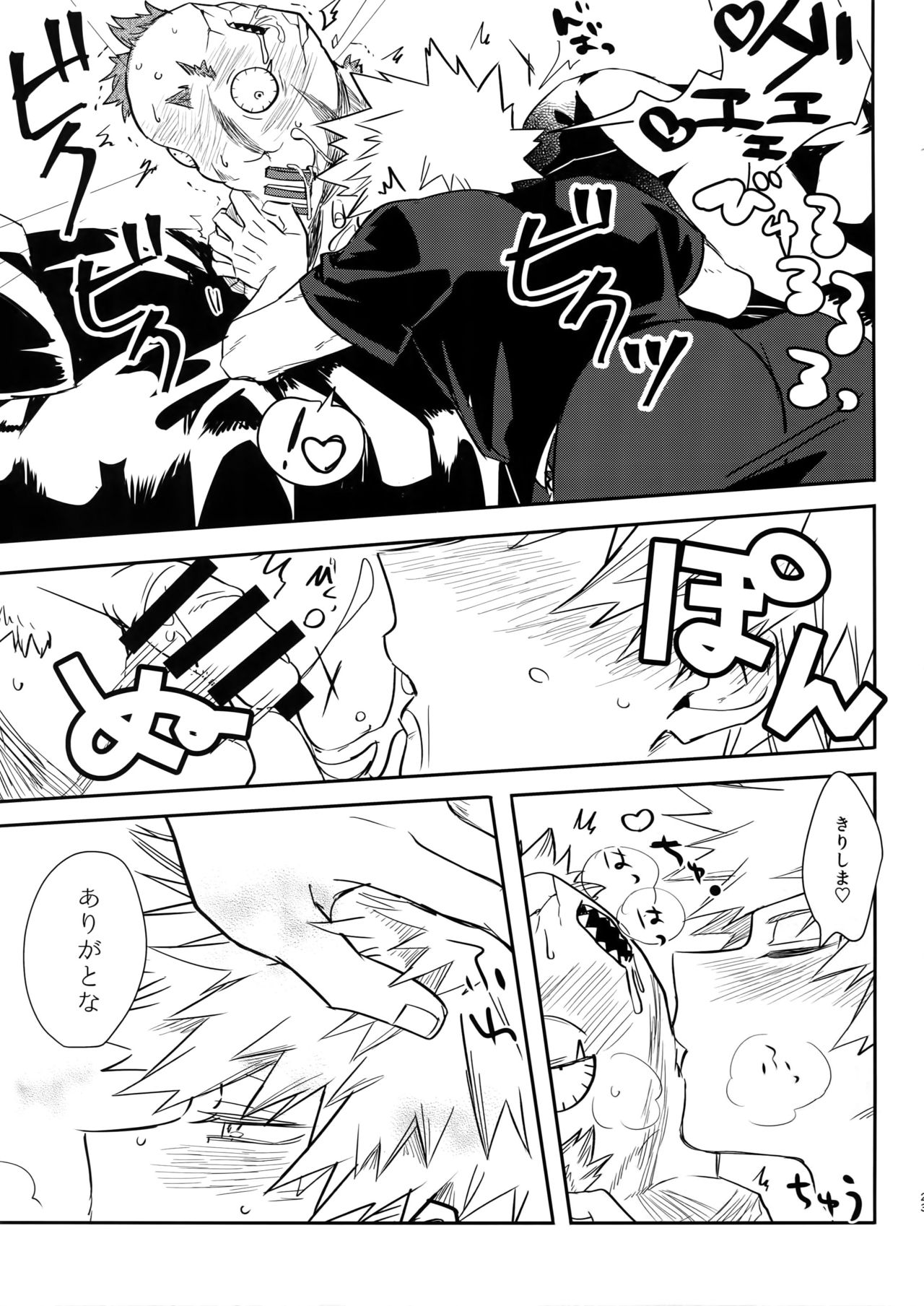 Iwawa re Koroshitaru! 2018 - Page 24