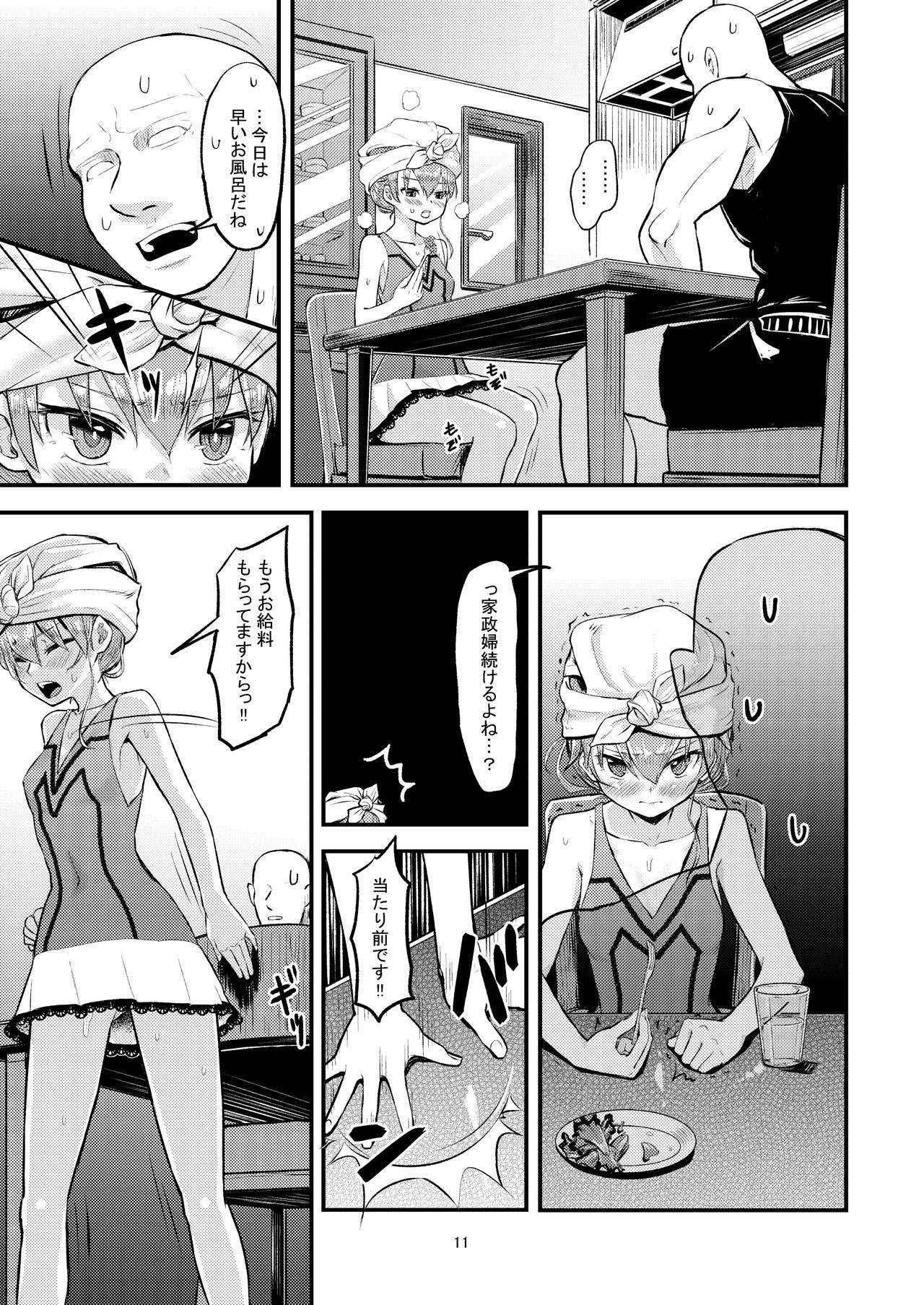 Hizashi no Naka no Elsie - Page 11