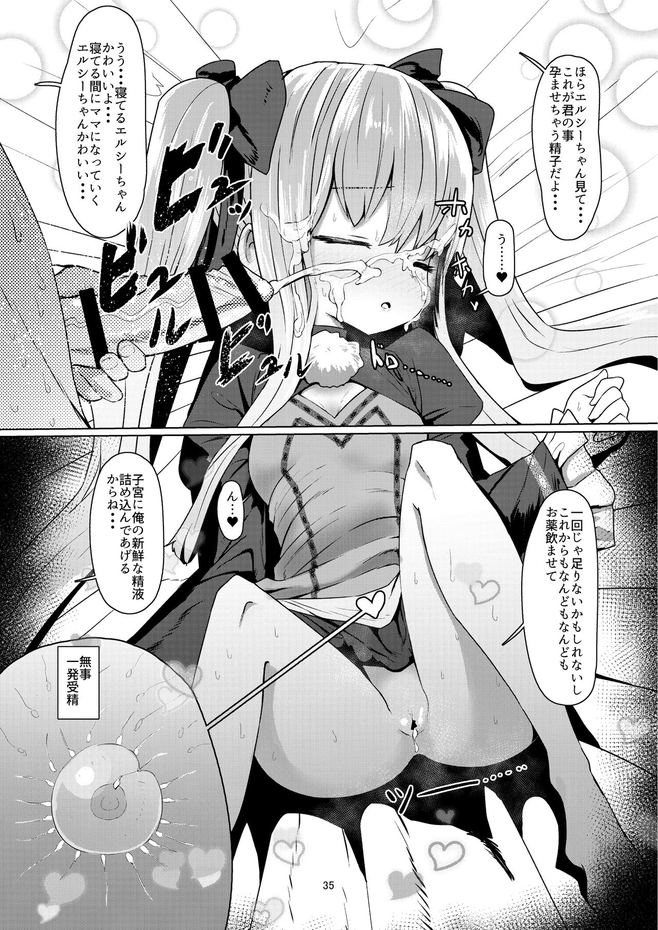 Hizashi no Naka no Elsie - Page 35
