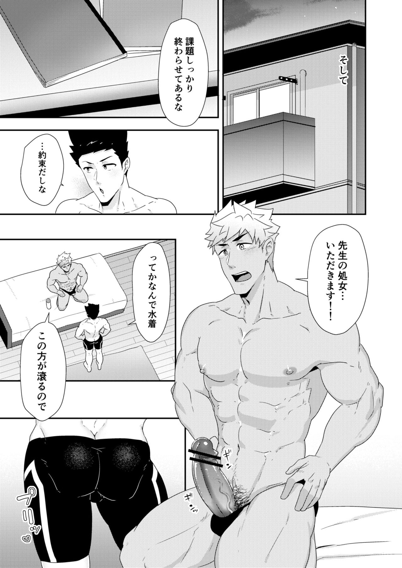 Natsuyasumi no Homo 2 - Page 21