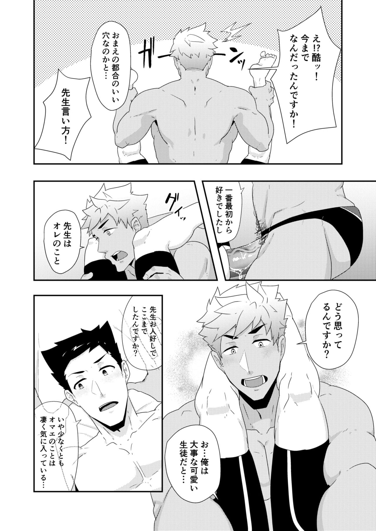 Natsuyasumi no Homo 2 - Page 32