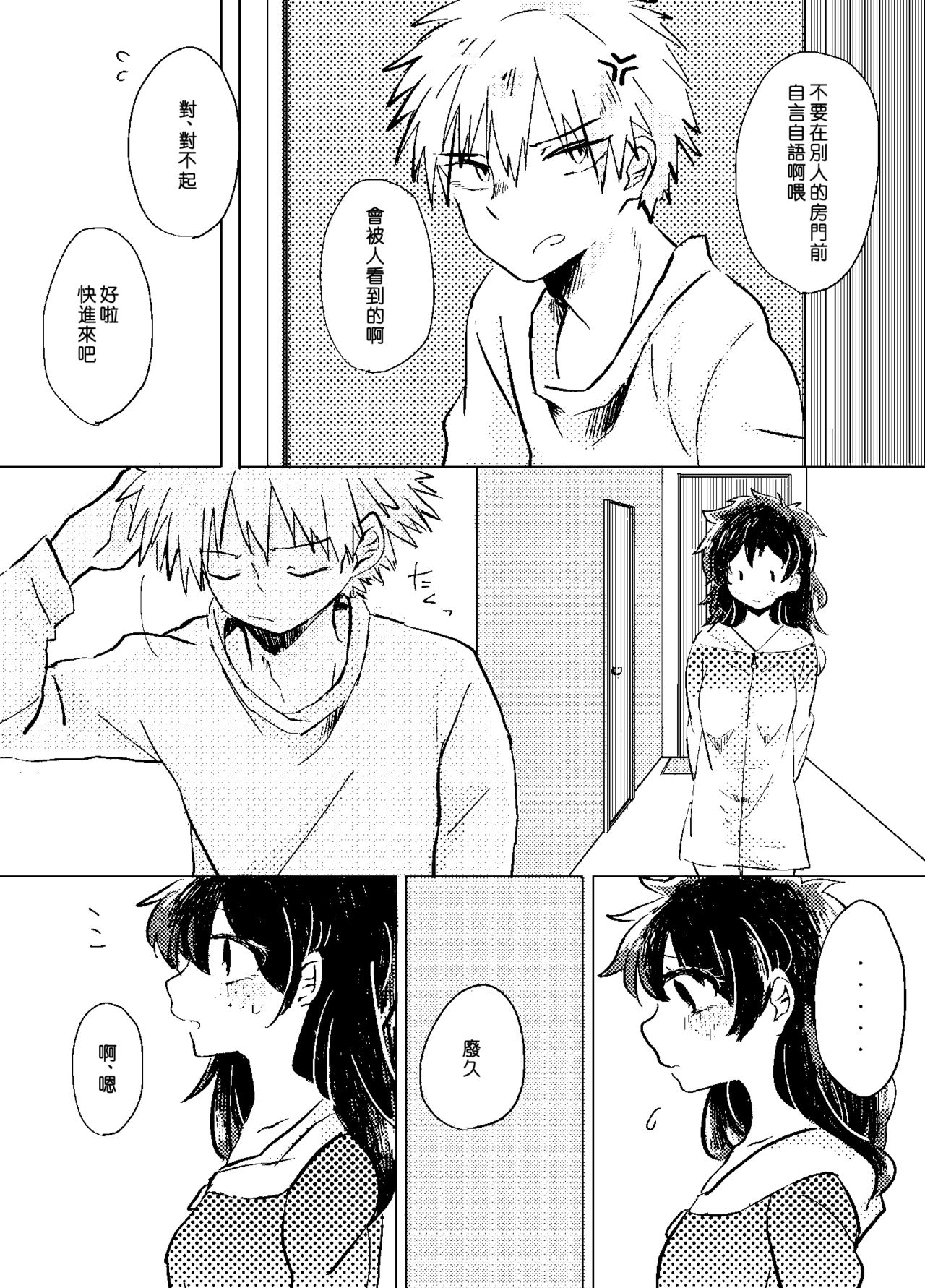 Itadakimasu. - Page 11
