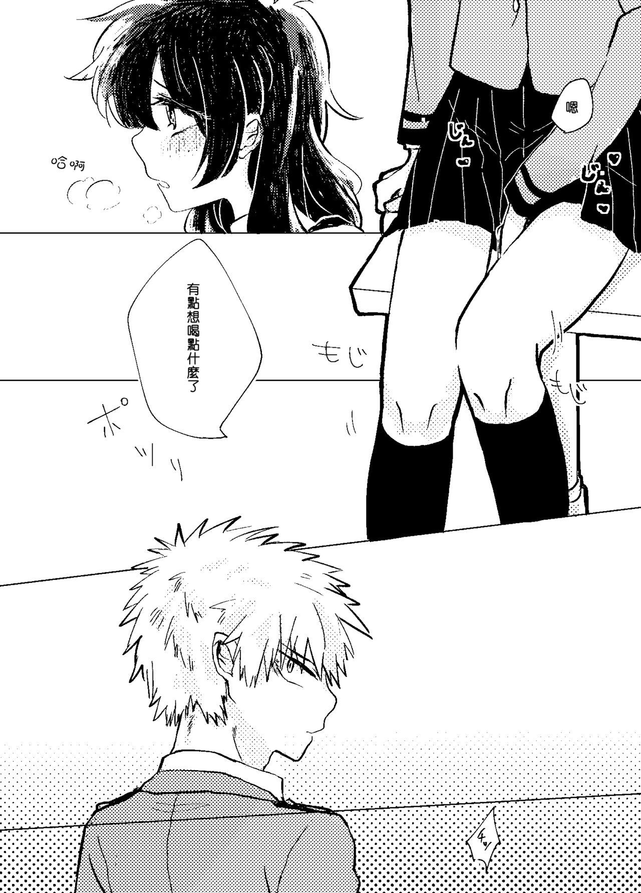 Itadakimasu. - Page 9