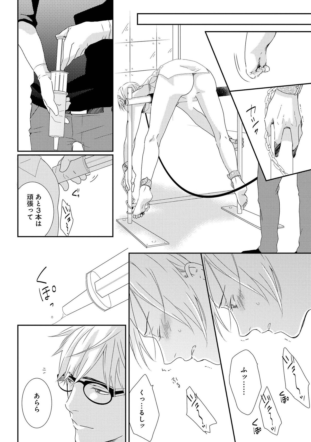 SM gokko - Page 116