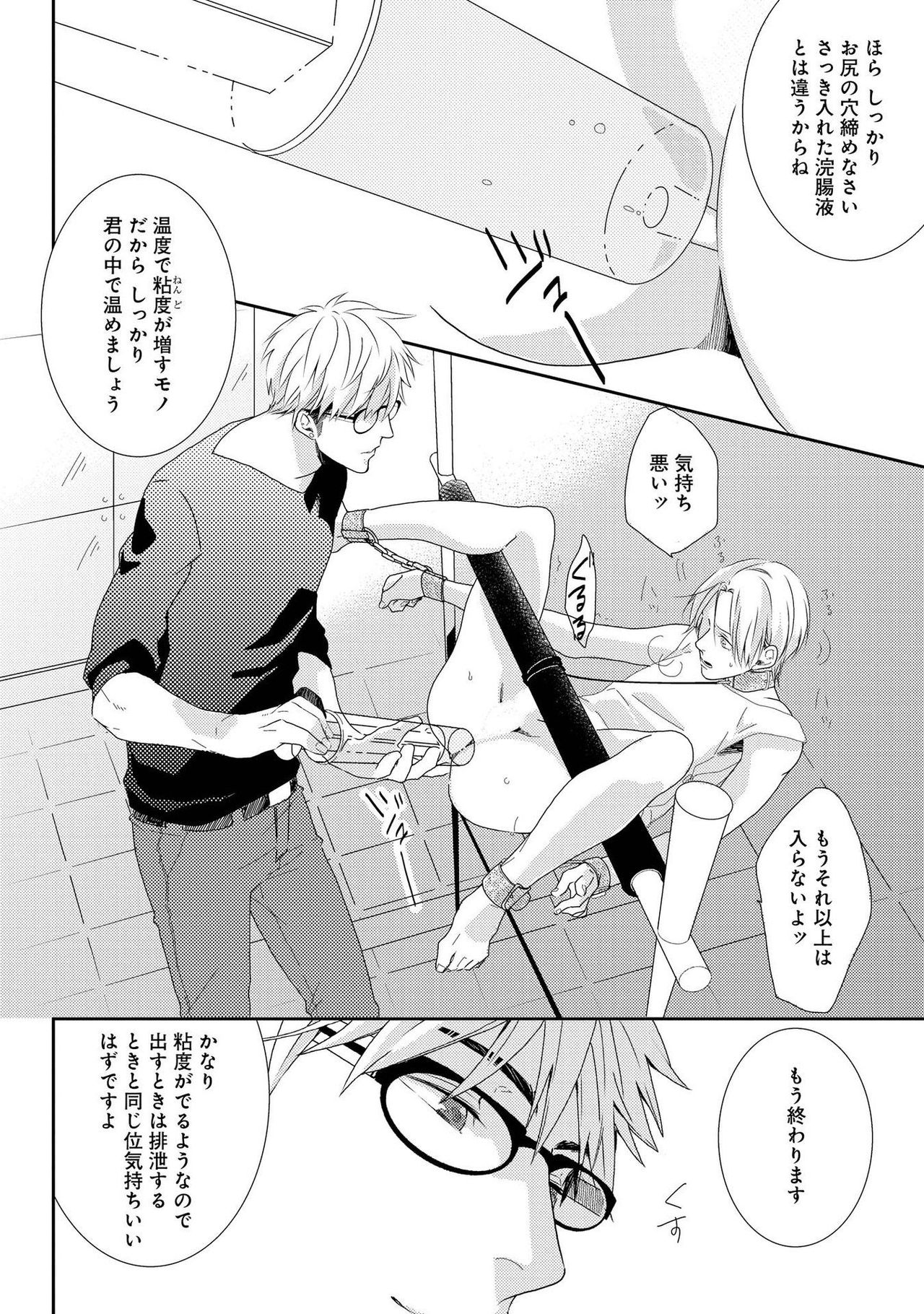 SM gokko - Page 124
