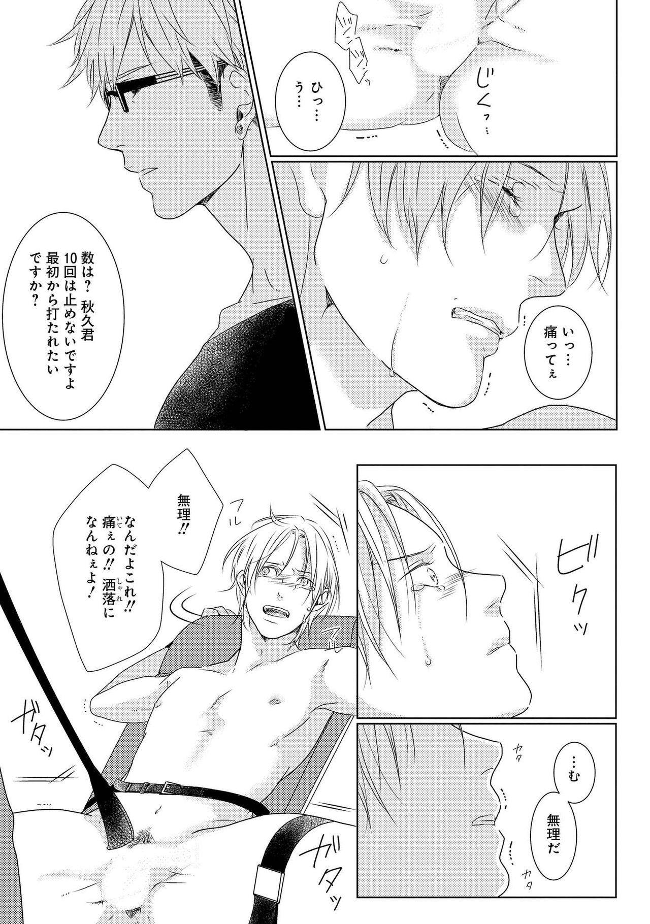 SM gokko - Page 49
