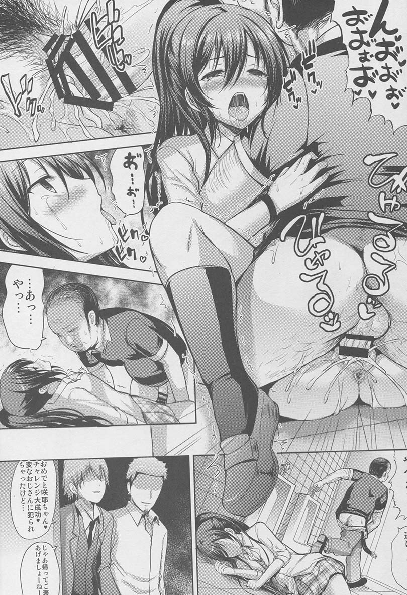 Sakuya wa Mou Modorenai - Page 25