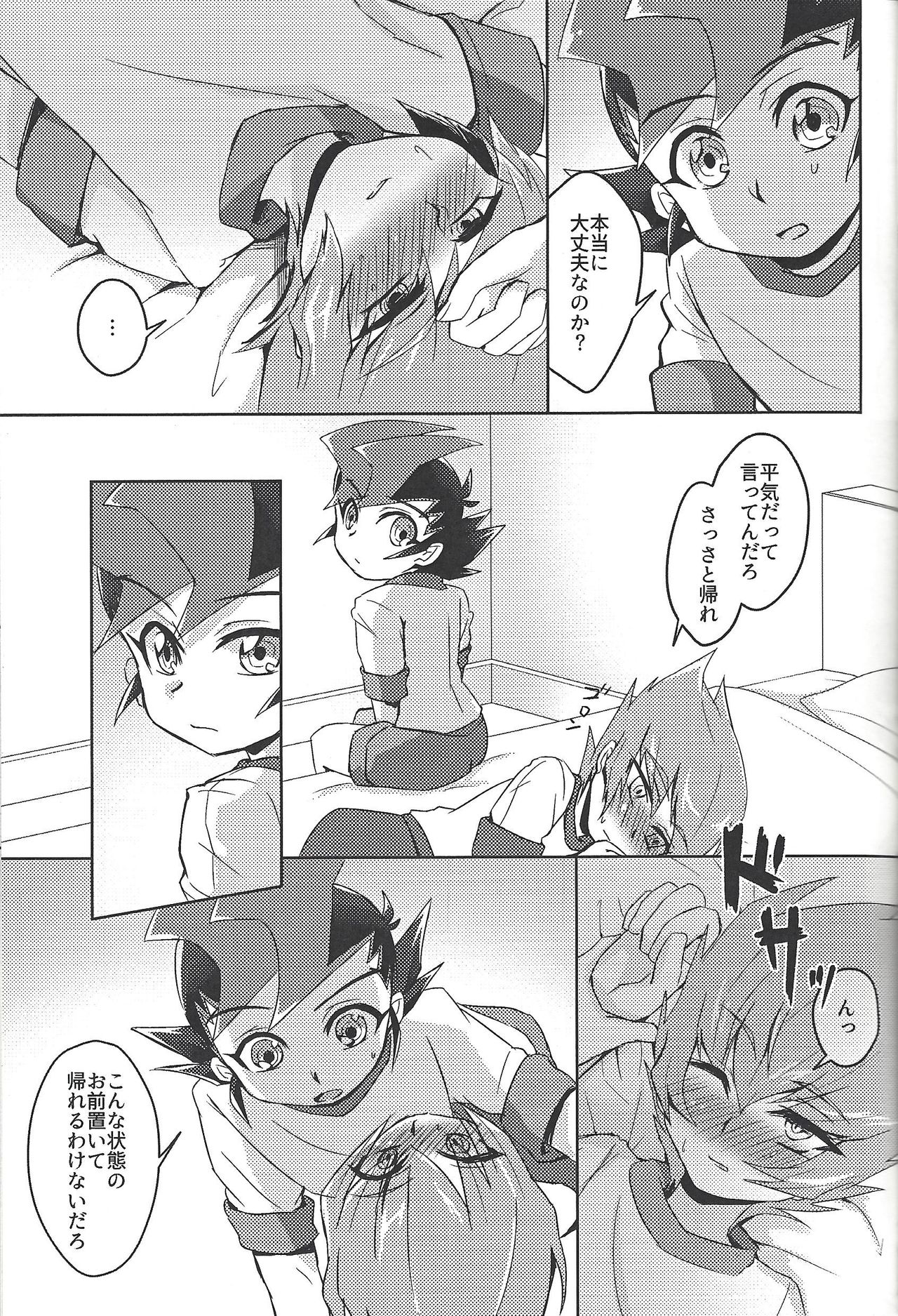 Shinyuu ga kaze o hikimashite - Page 10
