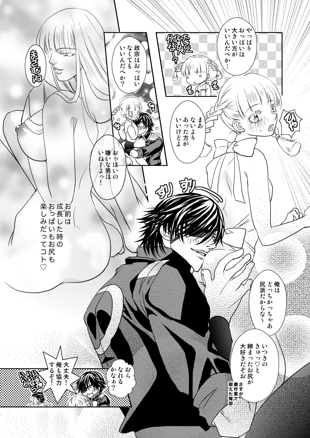 Daijoubu? Oppai Momu? - Page 4