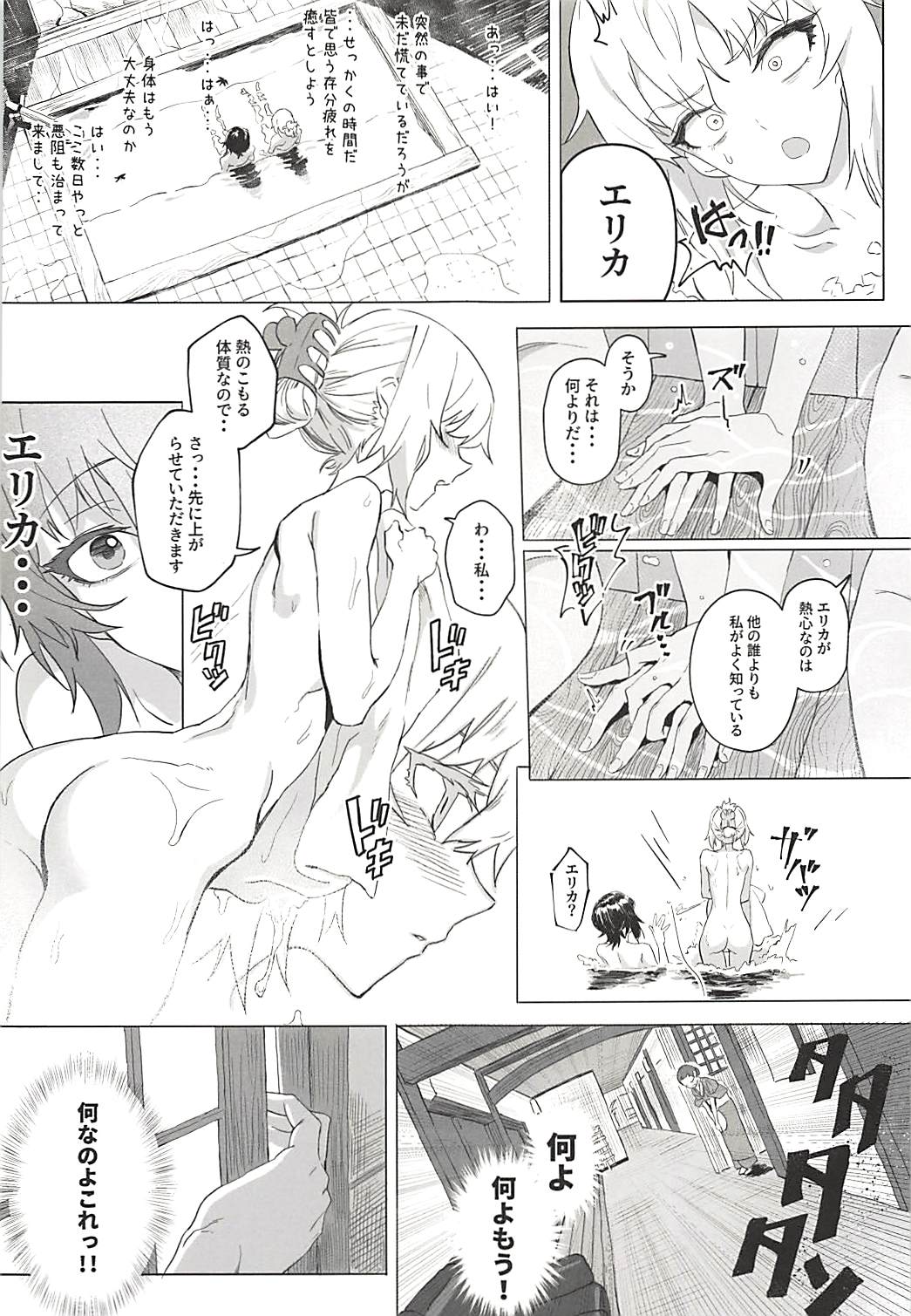 ERIKA Vol. 3 - Page 26