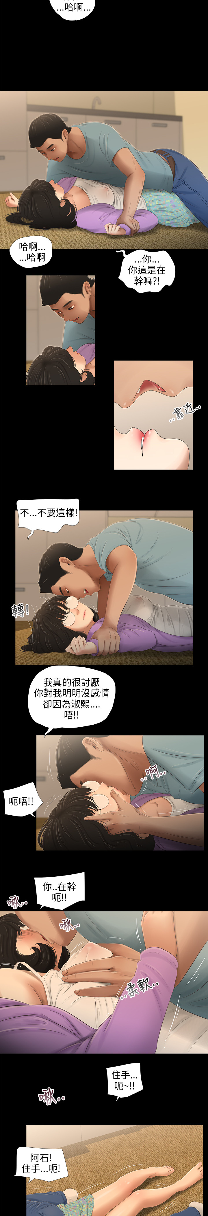 三姐妹36-50（chinese） - Page 114