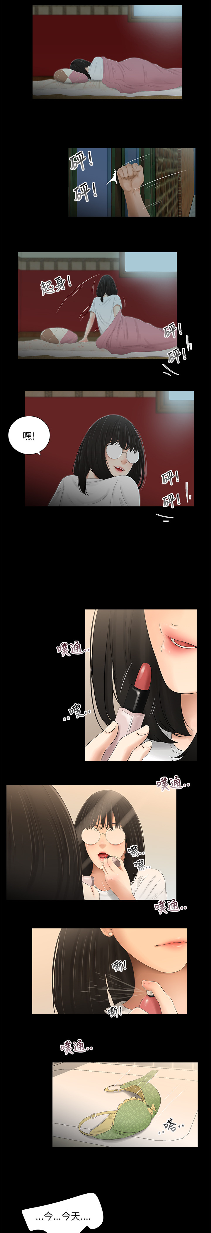 三姐妹36-50（chinese） - Page 120