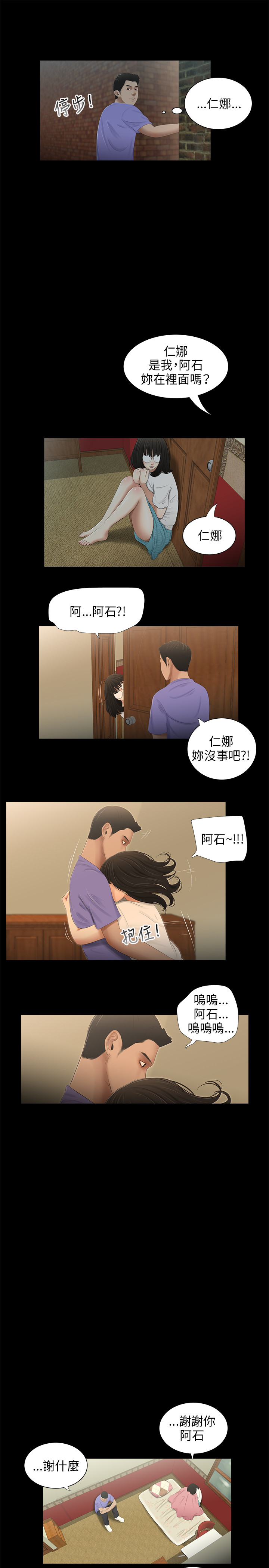 三姐妹36-50（chinese） - Page 125