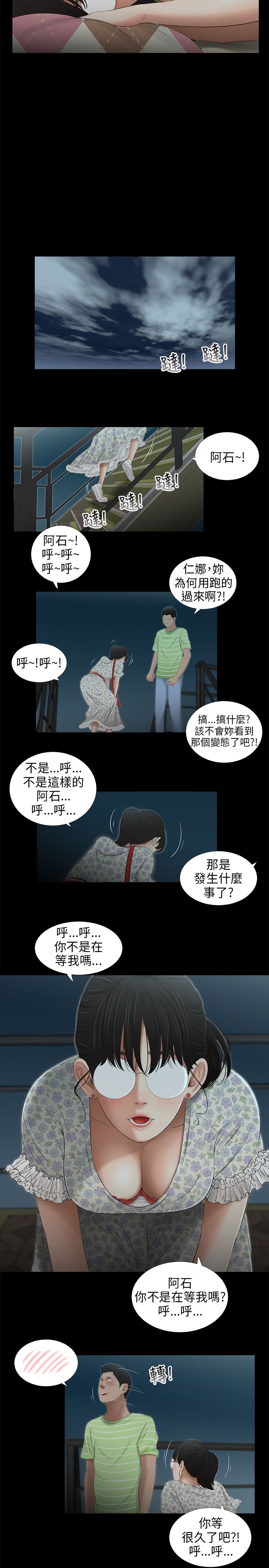 三姐妹36-50（chinese） - Page 134