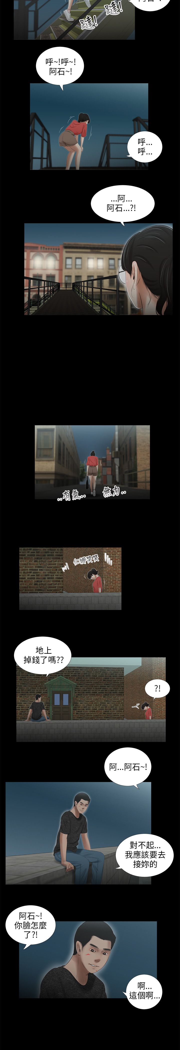三姐妹36-50（chinese） - Page 137