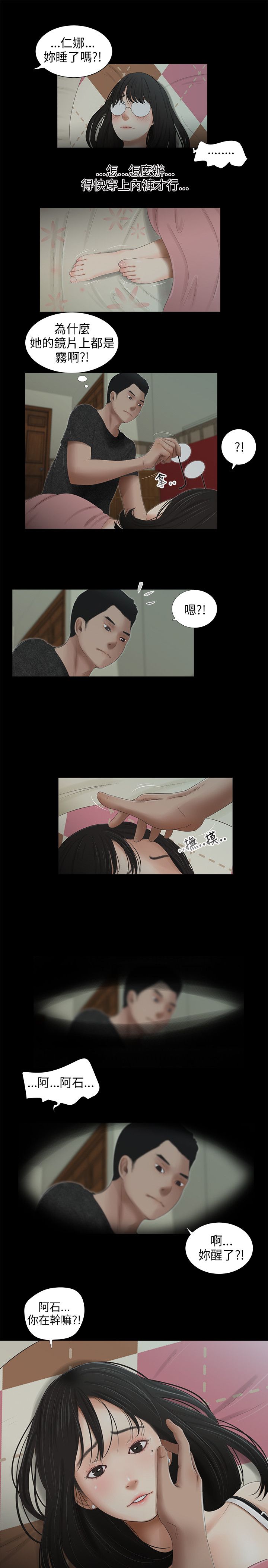 三姐妹36-50（chinese） - Page 149
