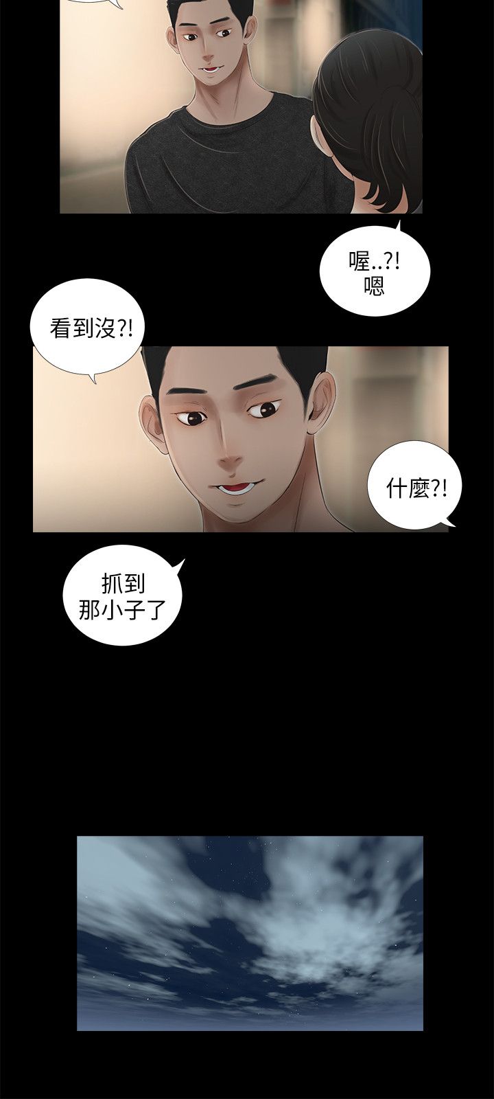 三姐妹36-50（chinese） - Page 151