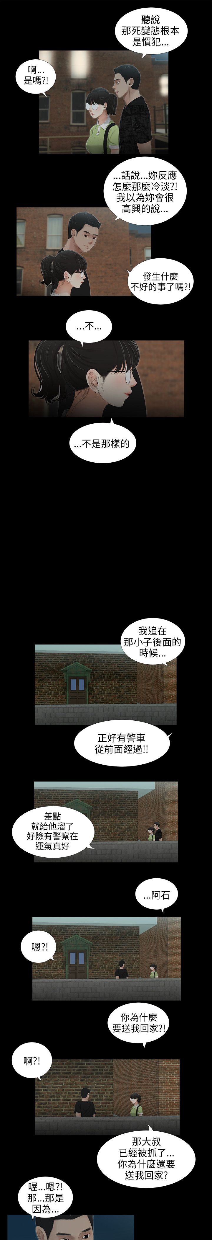 三姐妹36-50（chinese） - Page 152