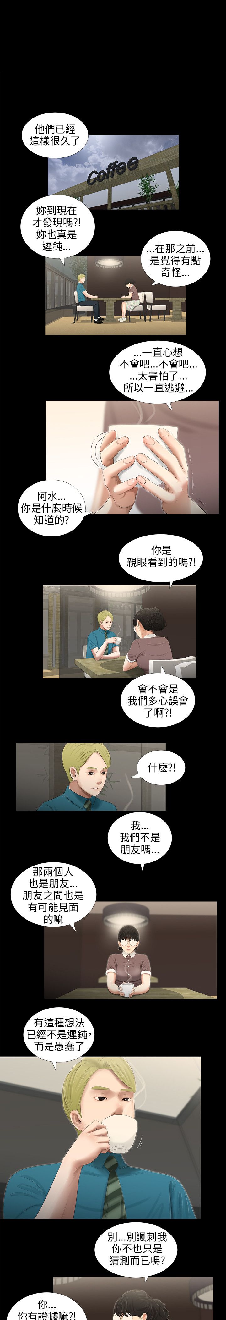 三姐妹36-50（chinese） - Page 178