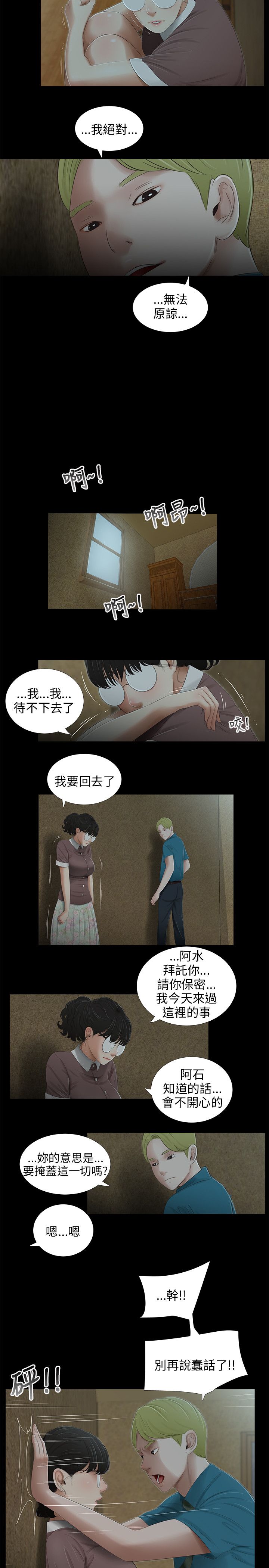 三姐妹36-50（chinese） - Page 184