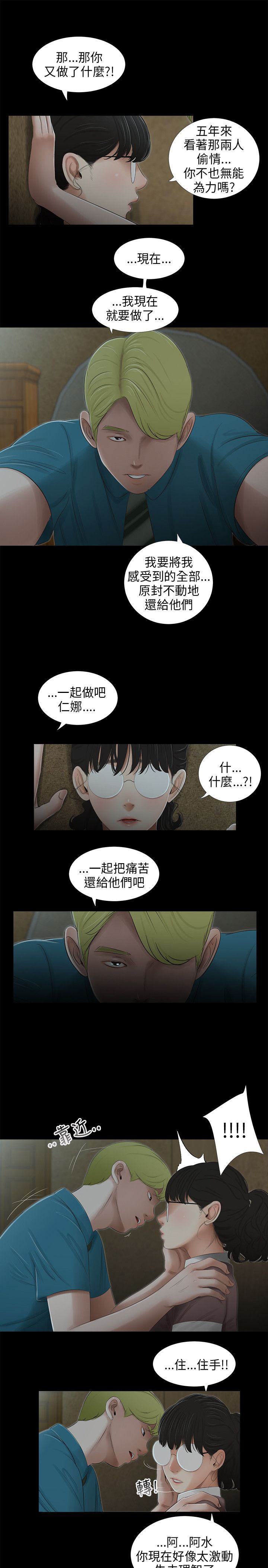 三姐妹36-50（chinese） - Page 186
