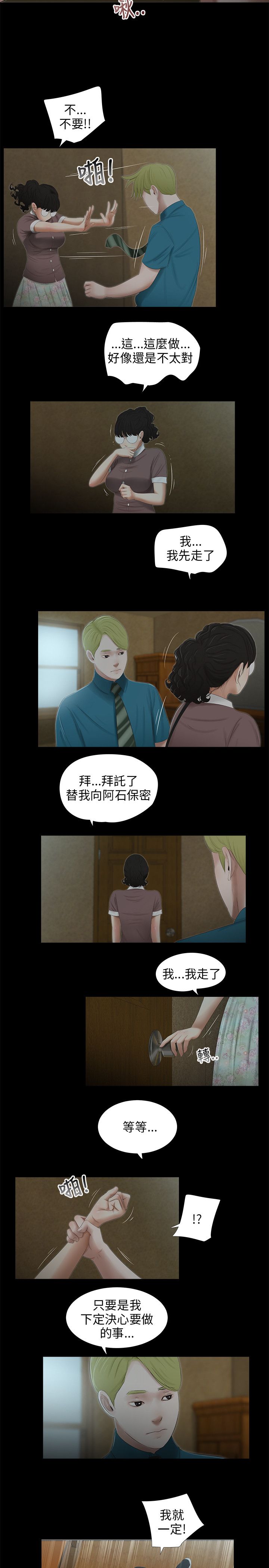 三姐妹36-50（chinese） - Page 190