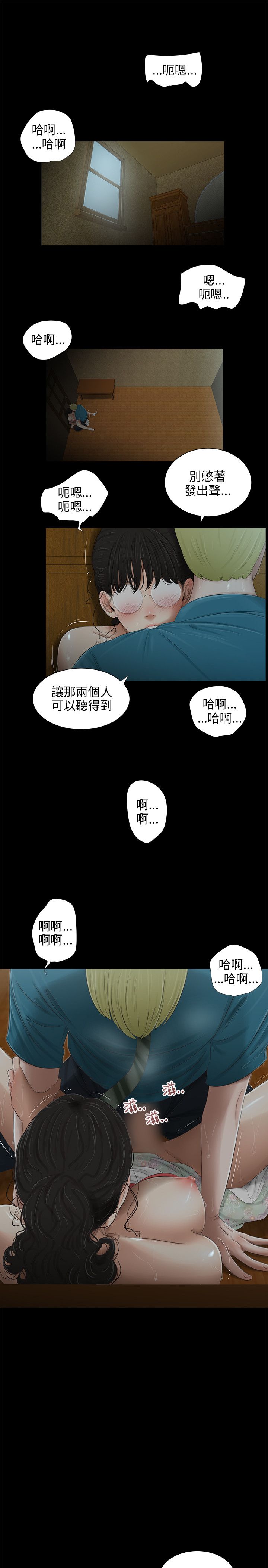 三姐妹36-50（chinese） - Page 197