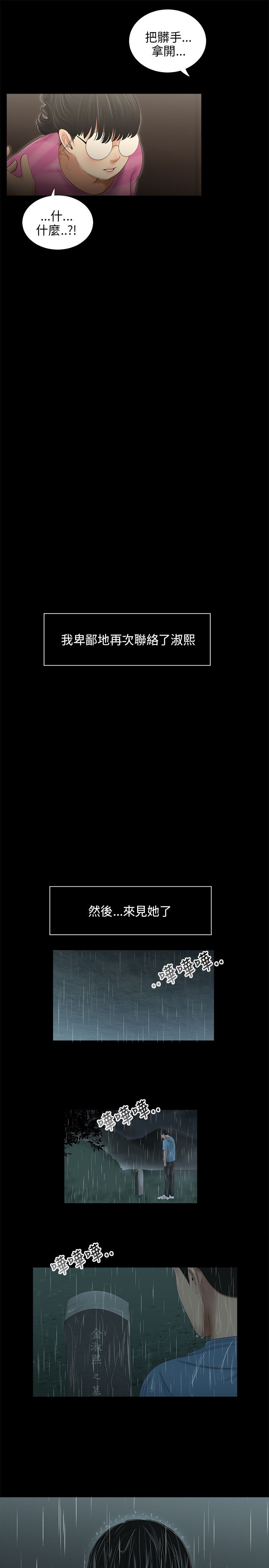 三姐妹36-50（chinese） - Page 217