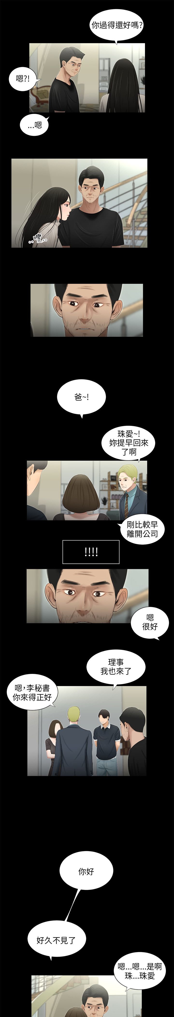 三姐妹36-50（chinese） - Page 225