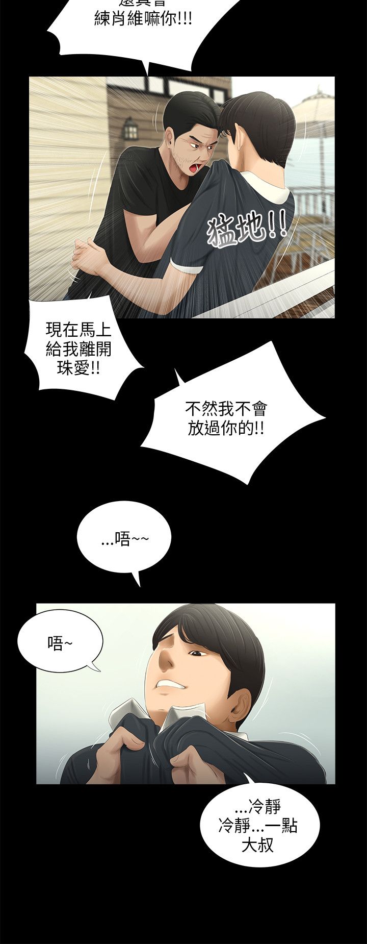 三姐妹36-50（chinese） - Page 230