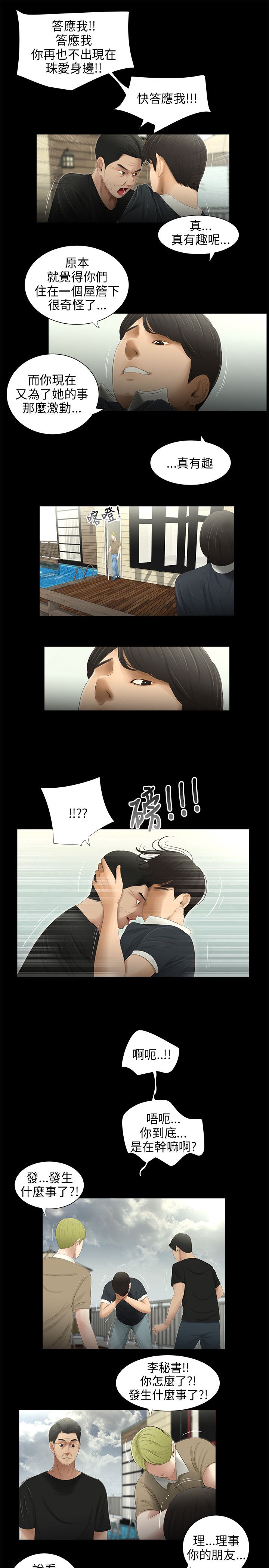 三姐妹36-50（chinese） - Page 231